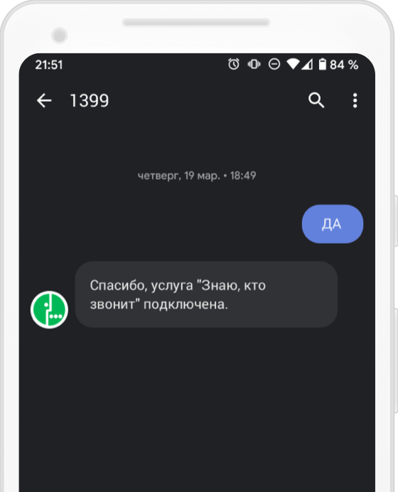 Знаю, кто звонит